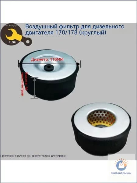 Фильтр воздушный для дизельного генератора 170/178F 5-6 кВт.
