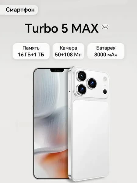 Смартфон Turbo 5 MAX 16ГБ+1ТБ Ростест (EAC) флагманский