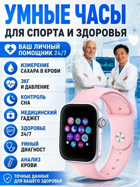 Смарт часы с измерением сахара давления пульса ЭКГ