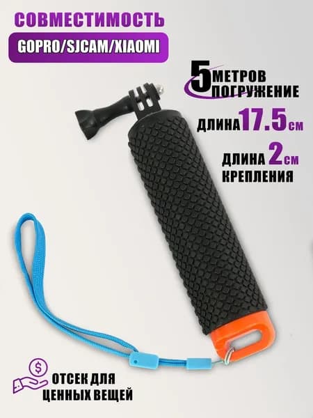 Поплавок-монопод для экшн камеры с крепежным винтом