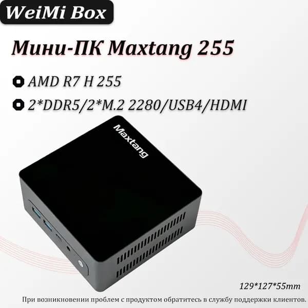 Мини-ПК H 255 (AMD Ryzen 7 H 255, RAM 8 ГБ, SSD 1000 ГБ, AMD Radeon, Windows), черный