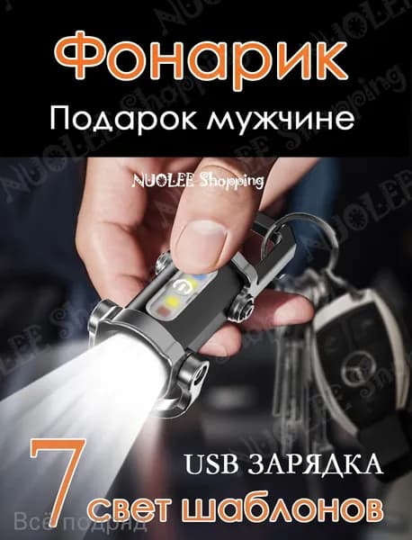 Подарок мужчине Фонарик