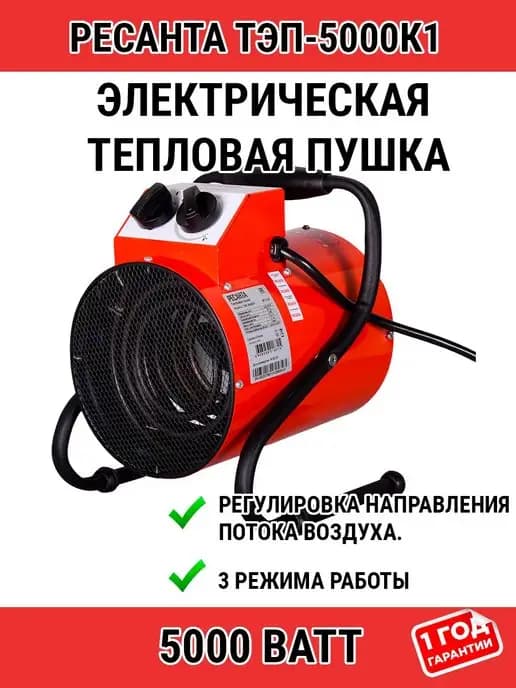 Тепловая пушка ТЭП-5000К1 67 1 19