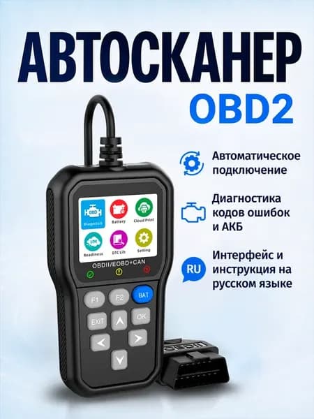 OBD2 Автосканер для диагностики авто проводной
