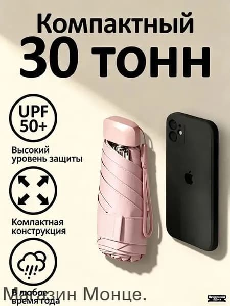 Зонт Механика