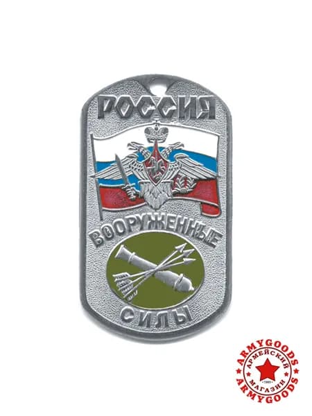 Жетон (нержавеющая сталь, эмаль) серый Россия ВС (с орлом РА на флаге РФ) ПВО нового образца 18010061
