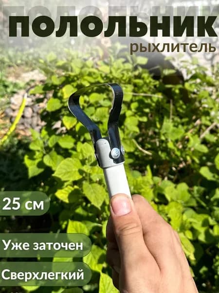 Полольник плоскорез тяпка для сада и огорода