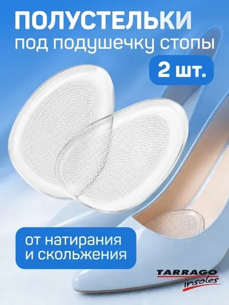 Гелевые полустельки для обуви