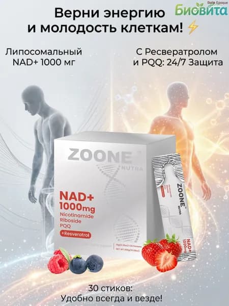 НАД NAD 1000 мг Никотинамид рибозид Ресвератрол PQQ Липосомальный антивозрастной комплекс для энергии, молодости кожи и защиты клеток
