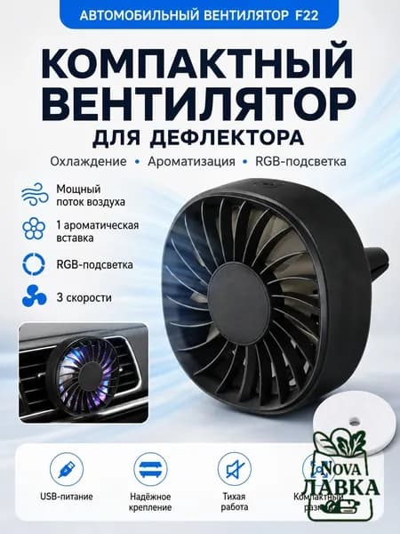 Вентилятор автомобильный, арт. CarFan001, 5 Вт