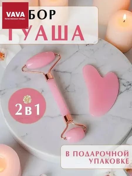 Набор массажный скребок гуаша и роллер для лица и шеи