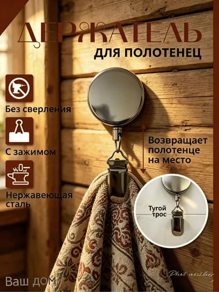 Держатель для полотенец 1 шт