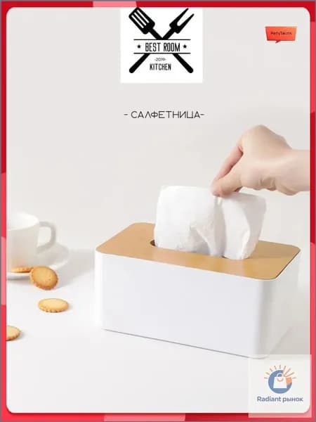 Салфетница 1 шт.