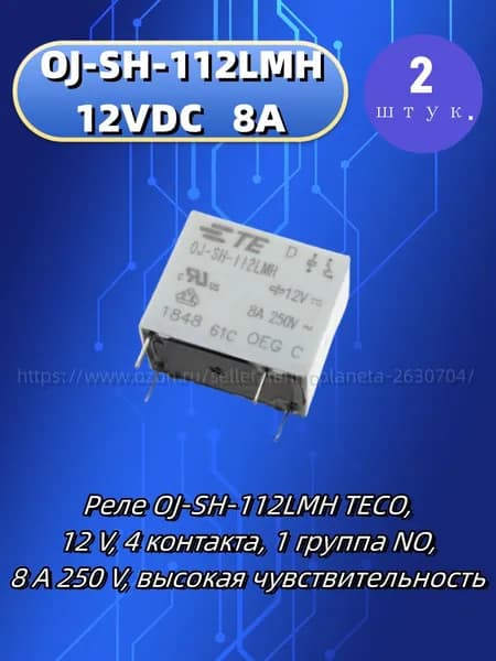 реле OJ-SH-112LMH 12VDC 8 A 250 V, 4 контакта