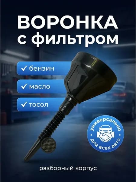 Практичный автонабор воронок малого размера, лёгкая портативная конструкция для залива технических жидкостей в машину 4шт