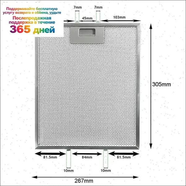 Металлический жировой фильтр для вытяжки 305 x 267 мм