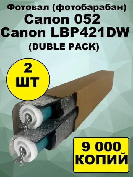 Фотовал (фотобарабан) Canon 052 для Canon LBP 212DW (2ШТ)