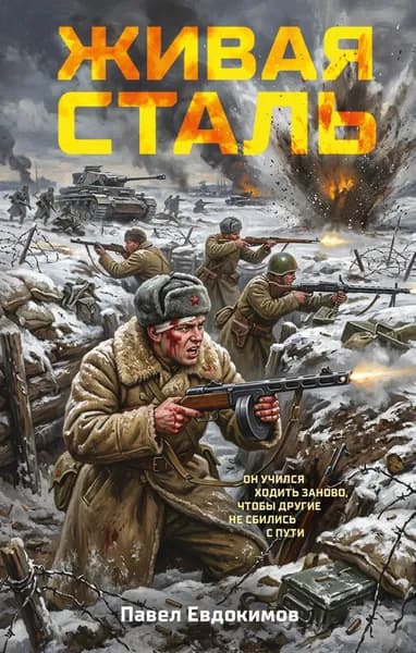 Книга Живая сталь