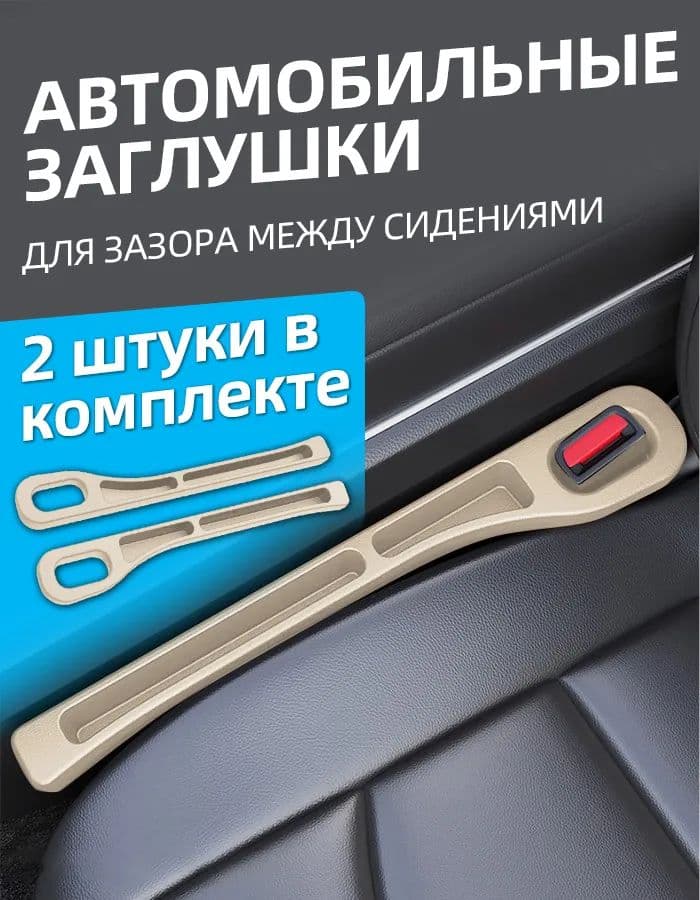 Ящик для хранения швов автомобильного сиденья, герметичная полоска