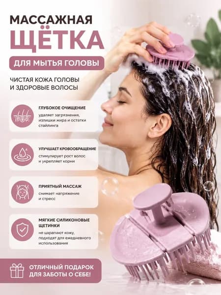 Массажная щетка для кожи головы, расческа для мытья волос