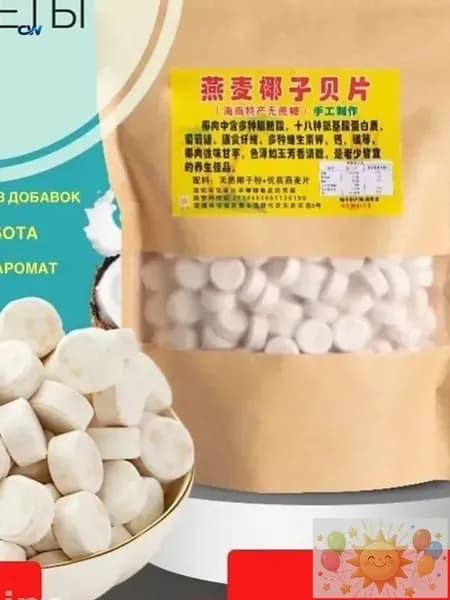 Конфеты овсяно-кокосовые из Хайнаня без сахара ручной работы 250г