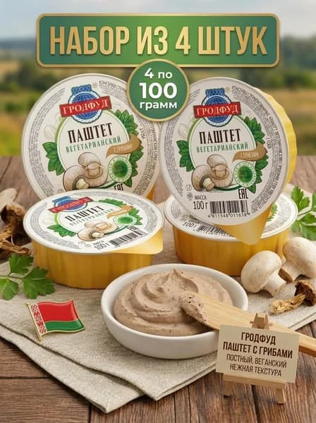 Консервы Гродфуд "Паштет вегетарианский с грибами", 4 шт по 100г