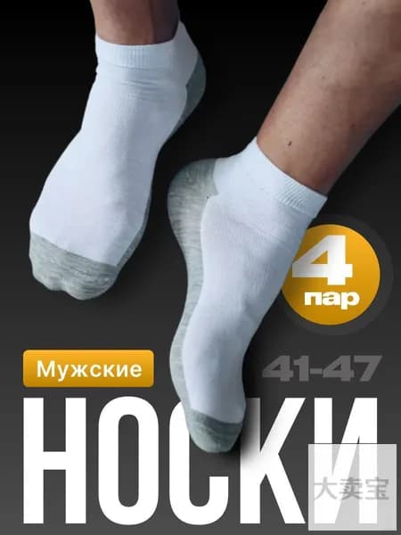 Носки мужские, 4 пары