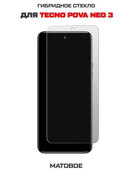 Матовое стекло для TECNO Pova Neo 3