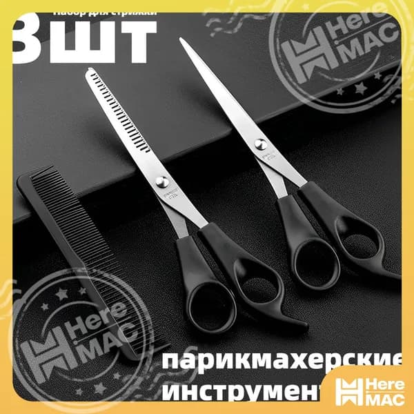 Ножницы парикмахерские