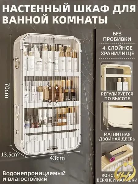 Тумба для ванной,, 43х13.5х70 см