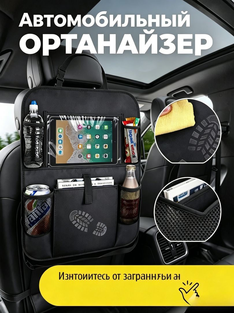 Защита на спинку сиденья на Передние сиденья, ПВХ (поливинилхлорид), 1 шт.