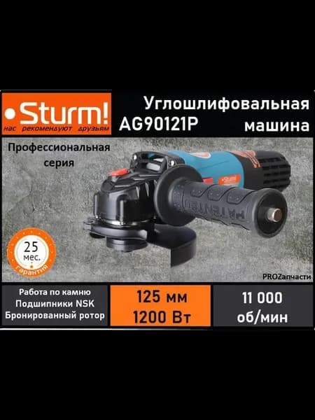 Болгарка, угловая шлифовальная машина УШМ AG90121P