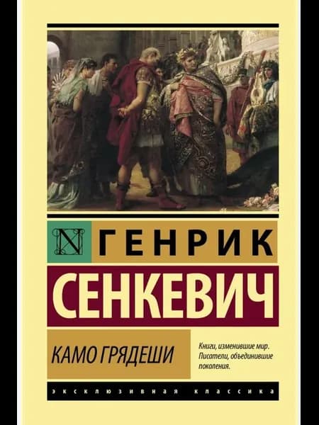 Камо грядеши ЭК