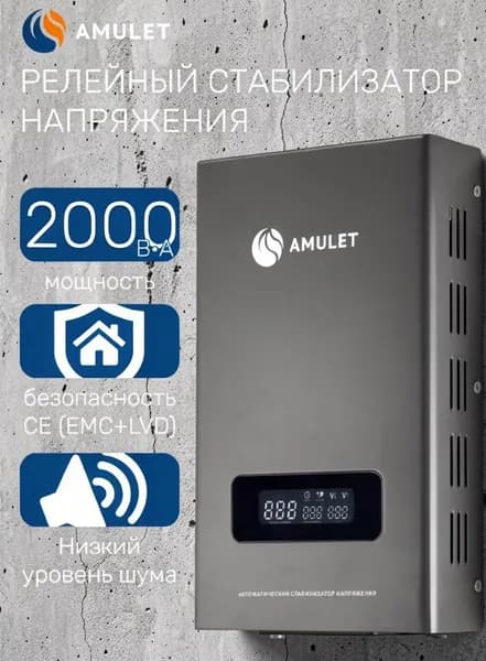 Стабилизатор SVR-2000VA Amulet