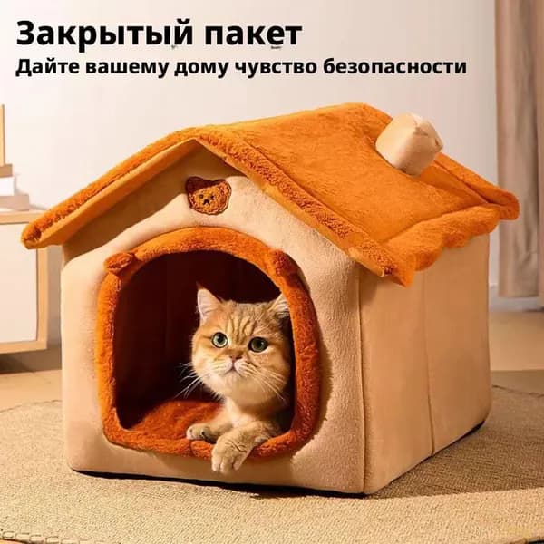 Зимнее плюшевое теплое гнездышко для маленького питомца, 33*30*32 см