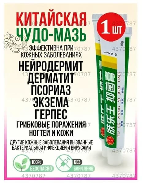 Лечебное средство