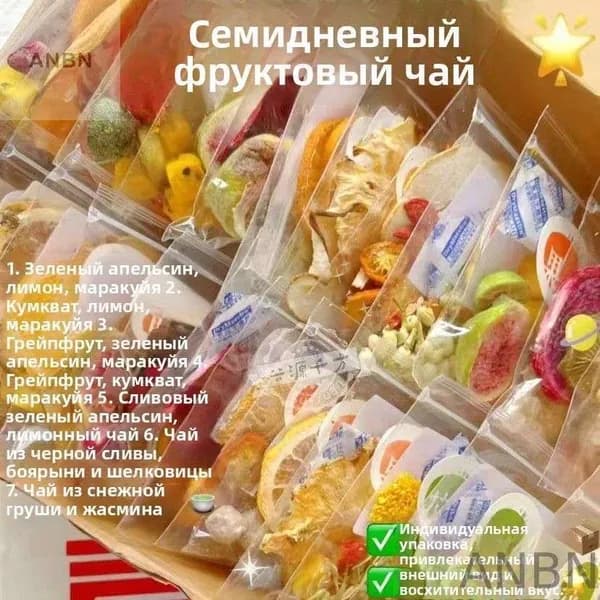 ANBN-Чайный пакетик Кумкват-лимон-маракуйя , сублимированный грейпфрут 14 упаковка