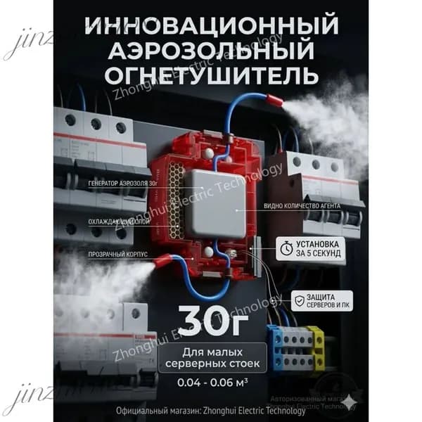 Автономная установка аэрозольного пожаротушения, автоматический огнетушитель для автомобиля, электрощита и ИБП, крепление на DIN-рейку, термоактивирующийся, 30г