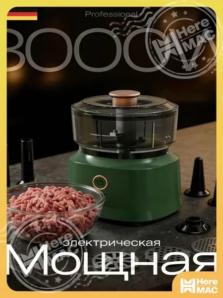 Коммерческий мясорезка, нержавеющая сталь, автоматическая шинковка, овощерезка, маленькая электрическая мясорубка для домашнего использования, HEREMAC