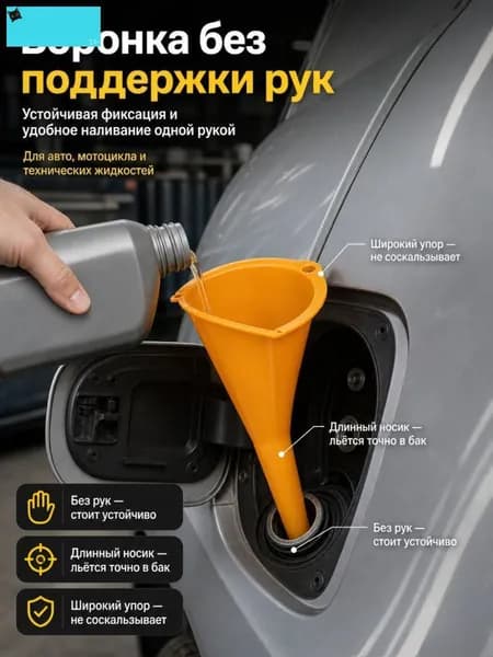 Автомобильная воронка универсальная, красная, для залива масла бензина антифриза, для дачи