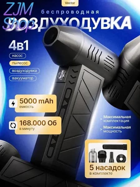 Воздуходувка пылесос турбо портативная аккумуляторная, Ветродуйка с функцией пылесоса / Воздуходувка для ко