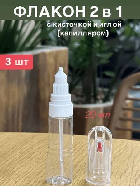 Флакон с штрих корректором 2в1, с кисточкой и микроиглой (капилляром) 3 шт пластиковый 20мл