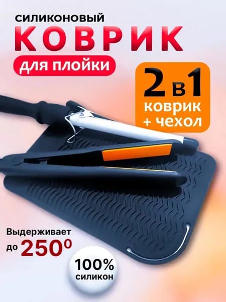 Аксессуар для гладильной доски