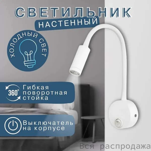 Настенный светильник, LED
