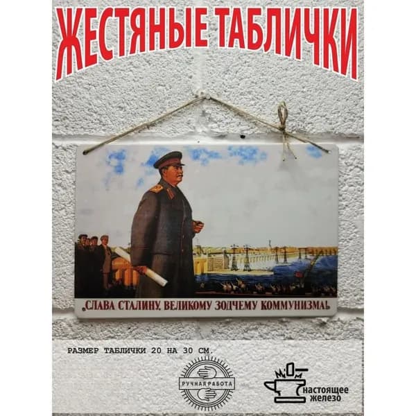 слава Сталину - великому зодчему коммунизма, советские плакаты со Сталиным постер на стену