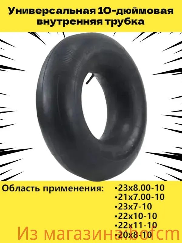 Камера колеса для мототехники R10