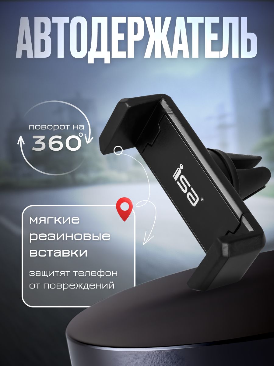 Автомобильный держатель для смартфона в воздуховод / держатель для телефона в воздуховод зажим