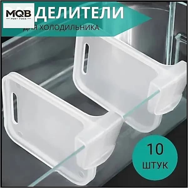 Органайзер для холодильника, 500 мл, 10 шт