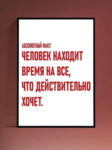 Постер Мотивация на стену, без рамы (29,7х42см)