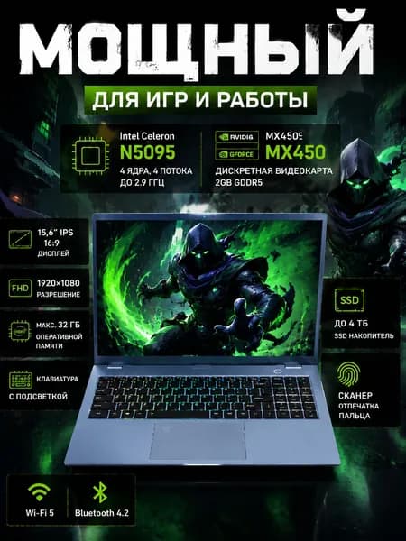 NICEBOOK N5095 Игровой ноутбук 15.6", Intel Celeron N5095, RAM 8 ГБ, SSD 256 ГБ, NVIDIA GeForce MX450 (2 ГБ), Windows Pro, светло-серый, Русская раскладка